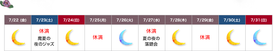 公演スケジュール 各日2:00PM開演（1:15PM開場)［上演時間 約3時間（予定)］