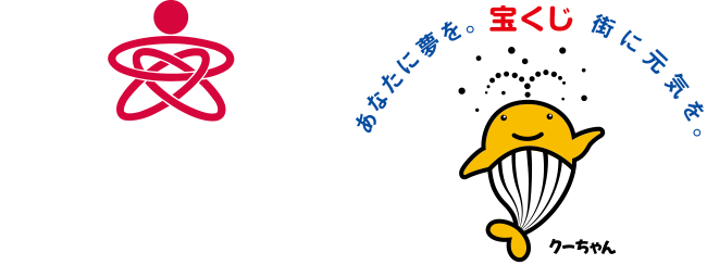 文化庁文化芸術振興費補助金（劇場・音楽堂等機能強化推進事業） 独立行政法人日本芸術文化振興会 宝くじ