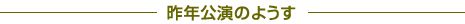 ��N�����̂悤��