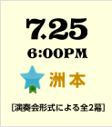 7.25 6:00PM 洲本