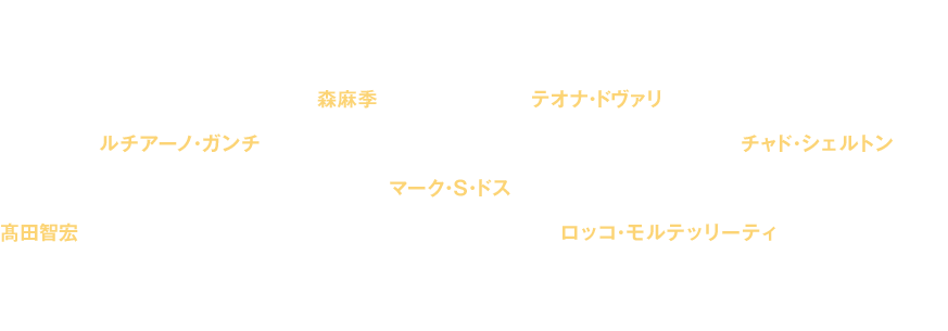 2015年、10周年を迎える芸術文化センター。10周年を記念して、なんと10公演のロングランを実現！国内外から結集した豪華ダブルキャストにより夢の舞台を創り上げます。　ヴィオレッタには、我が国が誇る歌姫・森麻季と、グルジアの新星テオナ・ドヴァリ。アルフレードには、本場イタリアで頭角を現すルチアーノ・ガンチと、昨年の『コジ・ファン・トゥッテ』の好演も記憶に新しい、チャド・シェルトン。ジェルモン役には、今世界が注目するバリトン、マーク・Ｓ・ドスと、ドイツ・キール歌劇場の専属歌手として活躍する髙田智宏。そして演出は、イタリアで映画監督としてキャリアを積んだロッコ・モルテッリーティを起用。まるで映画のようなスケール感溢れる映像を随所に散りばめ、ドラマティックな舞台を創り上げます。芸術文化センターが10周年の感謝を込め、総力を挙げてお届けする「椿姫」。ご期待ください。