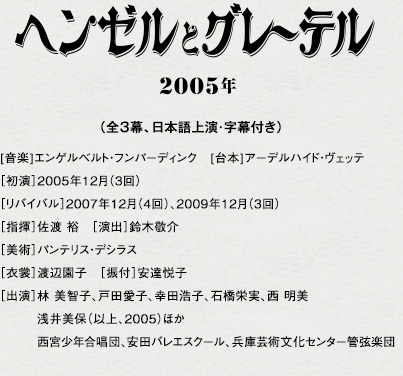 ヘンゼルとグレーテル 2005年